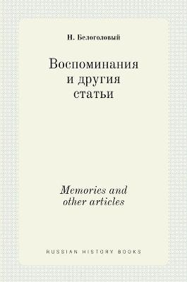 &#1042;&#1086;&#1089;&#1087;&#1086;&#1084;&#1080;&#1085;&#1072;&#1085;&#1080;&#1103; &#1080; &#1076;&#1088;&#1091;&#1075;&#1080;&#1103; &#1089;&#1090;&#1072;&#1090;&#1100;&#1080;. Memories and other articles -  &  #1041;  &  #1077;  &  #1083;  &  #1086;  &  #1075;  &  #1086;  &  #1083;  &  #1086;  &  #1074;  &  #1099;  &  #1081;  &  #1053.