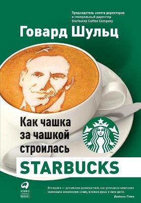 &#1050;&#1072;&#1082; &#1095;&#1072;&#1096;&#1082;&#1072; &#1079;&#1072; &#1095;&#1072;&#1096;&#1082;&#1086;&#1081; &#1089;&#1090;&#1088;&#1086;&#1080;&#1083;&#1072;&#1089;&#1100; Starbucks. Pour Your Heart into It -  &  #1049;  &  #1077;  &  #1085;  &  #1075;  &  #1044;  &  #1086;  &  #1088;  &  #1080;  &  #1044;  &  #1078;  &  #1086;  &  #1085;  &  #1089;  