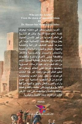 من هم العرب - &amp جابر;  #1583. حسن محمد