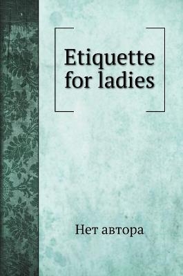 Etiquette for ladies -  &  #1072;  &  #1074;  &  #1090;  &  #1086;  &  #1088;  &  #1072;  &  #1053;  &  #1077;  &  #1090;  