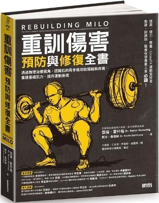 Rebuilding Milo: The Lifter's Guide to Fixing Common Injuries and Building a Strong Foundation for Enhancing Performance - Aaron Horschig