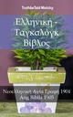 Ελληνική - Ταγκαλό	 - Truthbetold Ministry