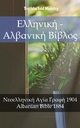 Ελληνική - Αλβανικ - Truthbetold Ministry