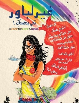 ! غيرلباور - ثقي بنفسكِ - Girlpower - Be Confident! (Arabic Edition) - Irene Van Der Zande