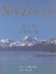 New Zealand, Land of the Long White Cloud - Graeme Matthews