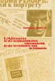 E. M. Remarque in der kommunistischen Literaturkritik in der Sowjetunion und in Bulgarien