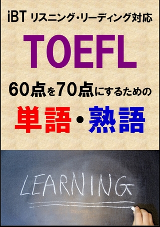 TOEFL iBT60??70???????????????????????????????DL? - Sam Tanaka