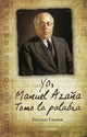 Yo, Manuel Azaña - Francisco Cánovas