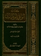 Das biographische Lexikon des Salahaddin Halil Ibn Aibak As-Safadi - Dorothea Krawulsky