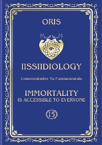 Volume 15. Immortality is accessible to everyone. «The Conscious Path to Human Worlds of "personal" Immortality» - Oris Oris