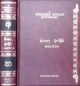 A Sinhalese - English Dictionary