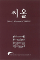 Ssi-ol. Almanach 2000/01 der Internationalen Isang Yun Gesellschaft e.V.