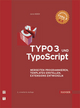 TYPO 3 und TypoScript - Daniel Koch