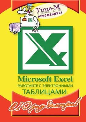 Microsoft Excel -  &  #1043;  &  #1086;  &  #1088;  &  #1073;  &  #1072;  &  #1095;  &  #1077;  &  #1074;  &  #1040.,  &  #1050;  &  #1086;  &  #1090;  &  #1083;  &  #1077;  &  #1077;  &  #1074;  &  #1044.