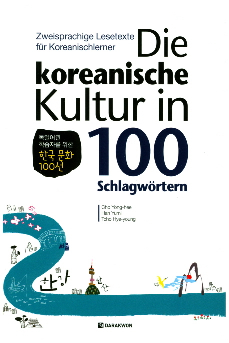 Die koreanische Kultur in 100 SchlagwÃ¶rtern - Yong-hee Cho