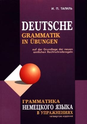Grammatika nemeckogo jazyka v uprazhnenijah. Deutsche Grammatik in Ãbungen - Iwan Tagil
