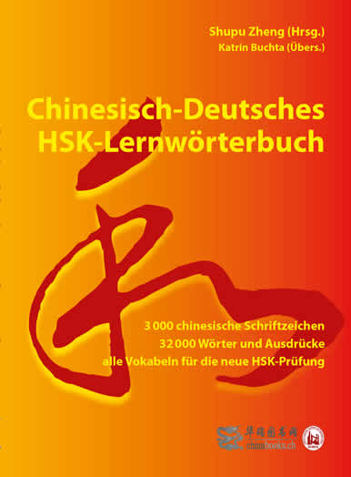 Chinesisch-Deutsches HSK-Lernwörterbuch - 