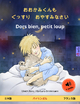 O okami-kun mo gussuri oyasuminasai - Dors bien, petit loup. Bilingual children's book (Japanese - French) - Ulrich Renz