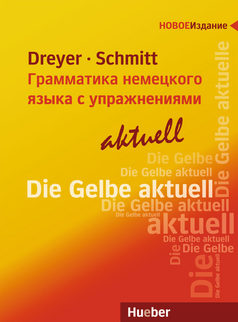 Lehr- und Übungsbuch der deutschen Grammatik – Грамматика немецкого языка с упражнениями – aktuell - Hilke Dreyer, Richard Schmitt