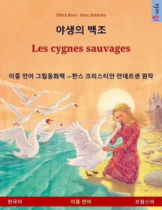 ??? ?? ? Les cygnes sauvages (??? ? ????) - Ulrich Renz; Martin Andler
