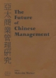 Future of Chinese Management - Malcolm Warner