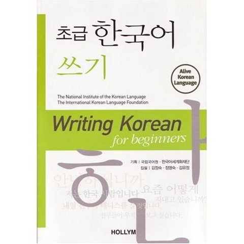 Writing Korean For Beginners - Chungsook Kim, Youjeong Kim, Myungsook Jung