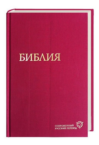 Bibel Russisch - ??????