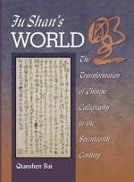 Fu Shan's World - Qianshen Bai