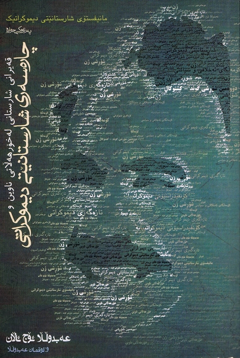 Manîfistoy Sharistanêtî Dîmukratî / Qeîranî sharistanî le xorhellatî nawîn u chareserî sharistanêtî dîmukratî - Abdullah Öcalan