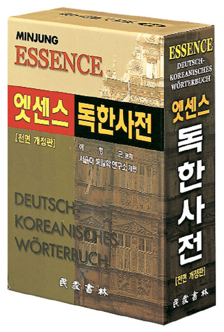 Minjungs Essence Deutsch-Koreanisches WÃ¶rterbuch