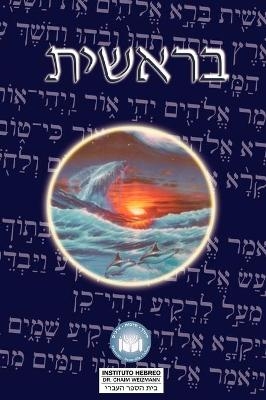 Torah - Uri Trajtmann