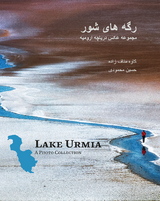 Lake Urmia - 