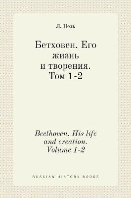 &#1041;&#1077;&#1090;&#1093;&#1086;&#1074;&#1077;&#1085;. &#1045;&#1075;&#1086; &#1078;&#1080;&#1079;&#1085;&#1100; &#1080; &#1090;&#1074;&#1086;&#1088;&#1077;&#1085;&#1080;&#1103;. &#1058;&#1086;&#1084; 1-2. Beethoven. His life and creation. Volume 1-2 -  &  #1053;  &  #1086;  &  #1083;  &  #1100;  &  #1051.