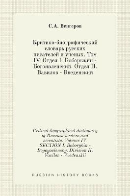 Критико-биографический словарь русских п - &amp Венгеров;  #1057.&  #1040.